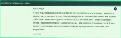 Биржевой трейдер ФОРЕКС компании Киехо предоставил отзыв о дилинговом центре на интернет-сервисе Infoscam ru