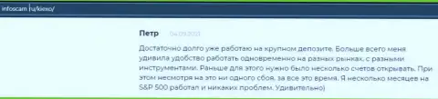 Положительная публикация о Форекс брокерской организации KIEXO на сайте infoscam ru