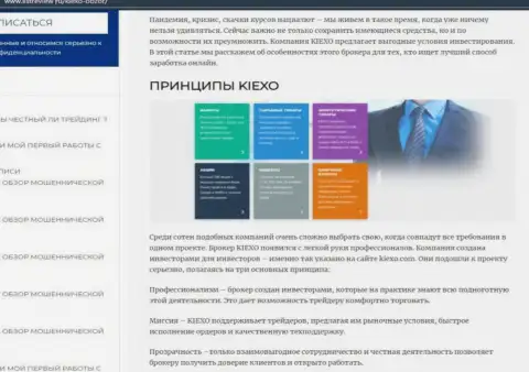 Условия трейдинга дилера Kiexo Com описаны в статье на информационном ресурсе Listreview Ru