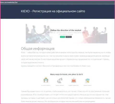 Общие данные о Форекс компании Kiexo Com можете разузнать на веб-портале AzurWebsites Net