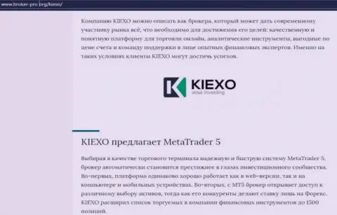 Обзор условий для торговли ФОРЕКС брокера KIEXO на веб-сервисе брокер про орг