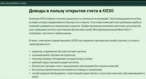 Основные причины для сотрудничества с ФОРЕКС брокером KIEXO на сайте Malo Deneg Ru