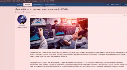 Преимущества ФОРЕКС брокерской компании Kiexo Com представлены на интернет-ресурсе svadba kharkov ua