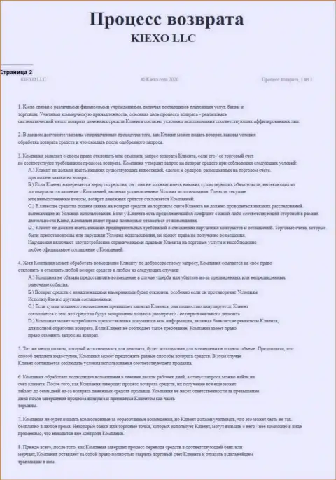 Документ для регулирования процесса вывода вложенных финансовых средств в компании Киехо Ком