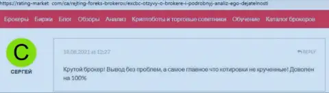 Позиции валютных трейдеров в отношении условий совершения торговых сделок форекс-организации EXBrokerc на веб-сервисе yell ru