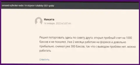 Отзывы о ФОРЕКС дилере EXCBC тоже имеются и на сайте seoseed ru