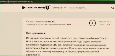 Клиенты представили одобрительные объективные отзывы о EXBrokerc на web-сайте Eto Razvod Ru