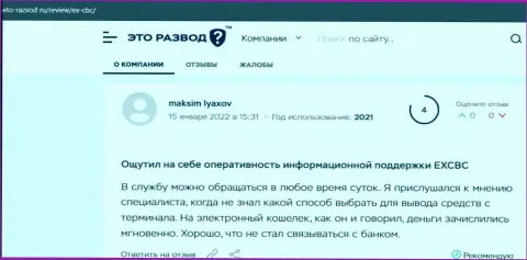 Мнения об результатах сотрудничества с Форекс брокером ЕИкс Брокерс на интернет-сервисе Eto Razvod Ru