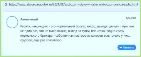 Качество услуг forex брокерской организации ЕХ Брокерс описывается в отзывах на сервисе Rabota-Zarabotok Ru