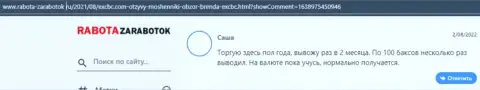Биржевой трейдер EXCBC разместил свой объективный отзыв о ФОРЕКС дилере на интернет-портале rabota-zarabotok ru