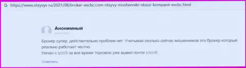 Позиция посетителя всемирной internet сети относительно условий торгов Форекс брокерской компании ЕХКБК Ком, представленная на интернет-портале otzyvys ru