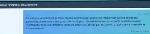 Сайт ratingfx ru публикует отзывы валютных игроков дилера БТГ Капитал