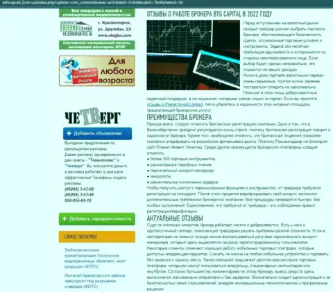 Обзор условий спекулирования дилинговой организации BTGCapital на сайте technopolis com