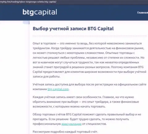 Информация об компании BTG Capital на web-сервисе mybtg live