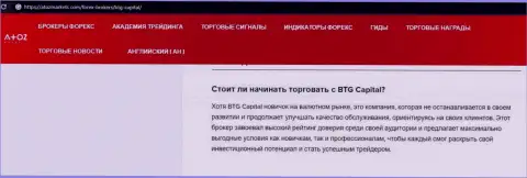Материал о компании BTG Capital на онлайн-ресурсе atozmarkets com