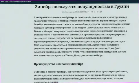 Инфа о биржевой компании Зинейра, размещенная на web-сайте kp40 ru