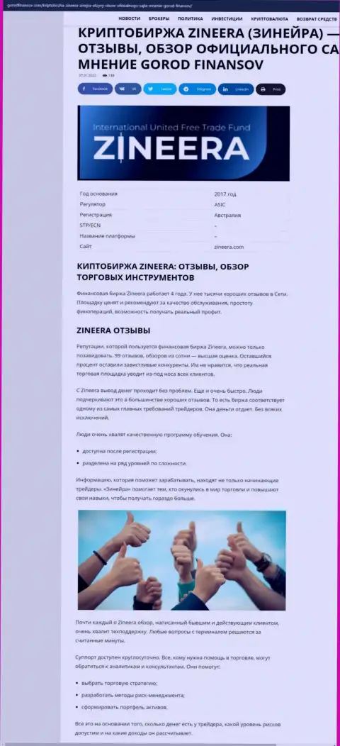 Отзывы и обзор условий для совершения сделок брокера Zineera на сайте gorodfinansov com