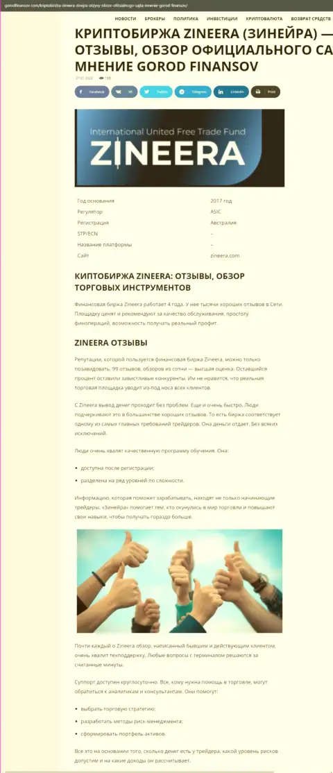 Отзывы и обзор условий для спекулирования дилера Zineera Exchange на сайте городфинансов ком