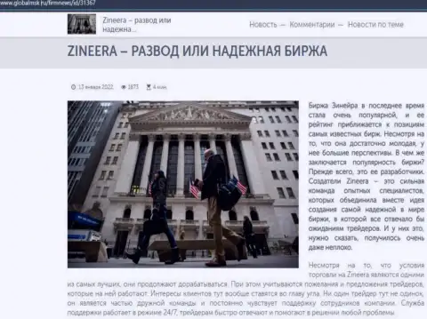 Сведения об дилере Zineera Com на web-ресурсе GlobalMsk Ru