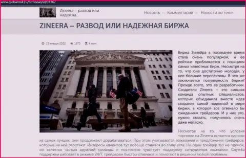 Сведения об дилере Зинейра на интернет-портале globalmsk ru