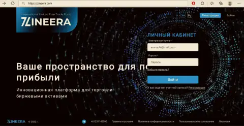 Официальный сайт брокерской компании Zineera