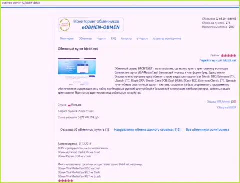 Условия работы online обменника BTCBit в материале на web-ресурсе Eobmen-Obmen Ru