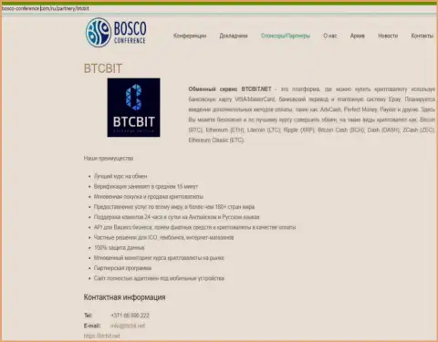 Анализ деятельности онлайн-обменника BTCBit Sp. z.o.o., а также ещё явные преимущества его услуг представлены в статье на сервисе Bosco Conference Com
