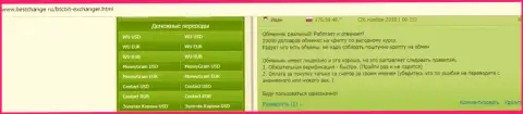 Положительные отзывы о условиях работы онлайн-обменки БТК Бит на веб-сайте Bestchange Ru