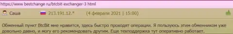 Пользователи услуг онлайн обменки БТК Бит описывают сервис online обменника и на онлайн-сервисе bestchange ru