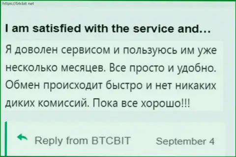 Реальный клиент весьма доволен сервисом интернет обменника БТК Бит, про это он говорит в своем честном отзыве на сайте БТКБит Нет