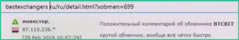 Реальный клиент online обменника BTCBit Sp. z.o.o. разместил свой отзыв о сервисе обменного пункта на интернет-сервисе bestexchangers ru