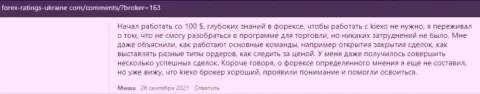 Реальные отзывы игроков брокера Киексо Ком, взятые на сайте Forex Ratings Ukraine Com