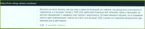 Точка зрения посетителей сети Интернет об условиях торговли брокерской организации KIEXO на интернет-портале forex-ratings-ukraine com