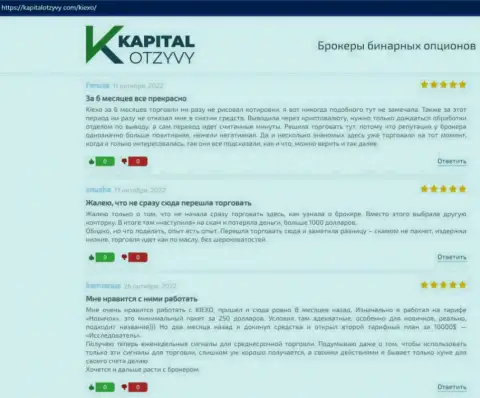 Отзывы реальных клиентов Kiexo Com касательно условий для торгов указанной дилинговой компании на сервисе КапиталОтзывы Ком