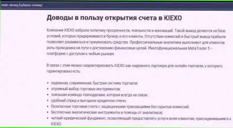 Плюсы совершения торговых сделок с брокером Киехо Ком перечислены в материале на веб-сервисе malo-deneg ru