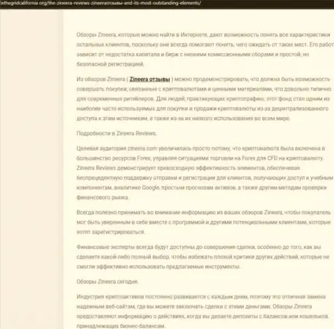 Обзор услуг брокерской компании Зинейра предоставлен в материале на web-сервисе fixthegridcalifornia org