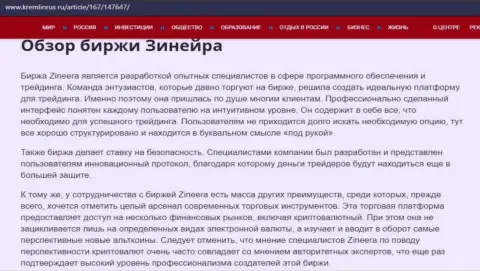 Обзор условий спекулирования биржевой площадки Zineera Com на веб-ресурсе Kremlinrus Ru