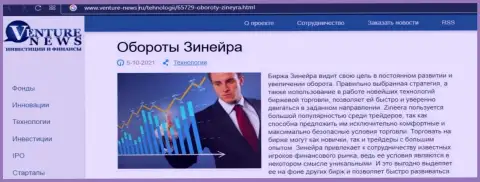 Сжатая информация об брокерской организации Zineera в публикации на интернет-портале venture-news ru