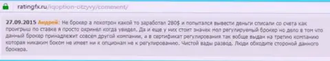 Андрей написал личный отзыв о брокере IQ Optionна интернет-сервисе с отзывами ratingfx ru, откуда он и был скопирован