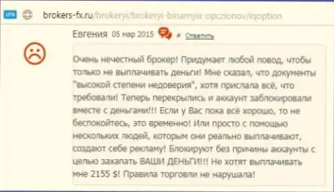 Евгения приходится создателем этого отзыва, публикация взята с сервиса об трейдинге brokers-fx ru