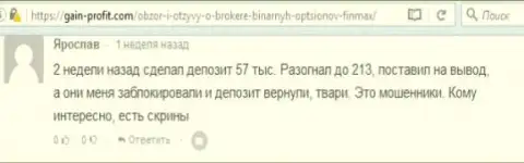 Игрок Ярослав оставил разгромный объективный отзывы о брокере ФИН МАКС Бо после того как аферисты ему заблокировали счет в размере 213 000 рублей