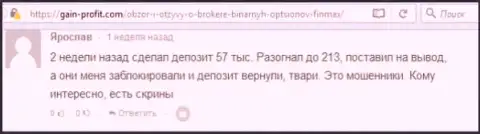 Игрок Ярослав оставил разгромный объективный отзывы о брокере ФИН МАКС Бо после того как аферисты ему заблокировали счет в размере 213 000 рублей