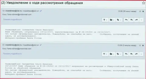 Регистрация письменного обращения о преступных деяниях в ЦБ России