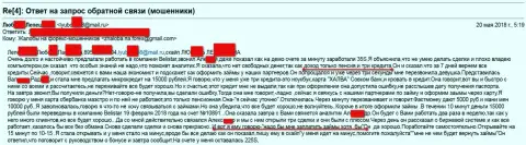 Мошенники из Белистар развели пенсионеркой на 15000 российских рублей