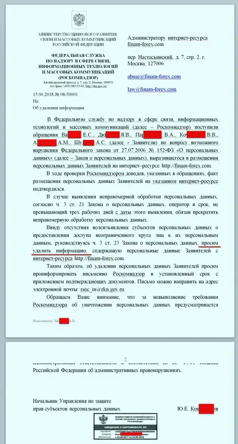 Письмо от Роскомнадзора в сторону юрисконсульта и владельца веб-сайта с отзывами на Форекс брокерскую компанию Финам Ру