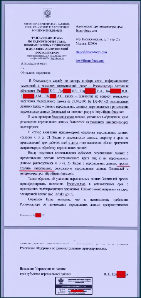 Письмо от Роскомнадзора в сторону юрисконсульта и владельца веб-сайта с отзывами на Форекс брокерскую компанию Финам Ру