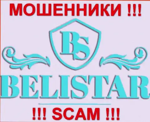 Belistarlp Com (Белистар ЛП) - это МОШЕННИКИ !!! SCAM !!!