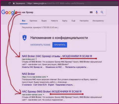 top 3 выдачи в поисковиках Гугла - НАС Брокер - это МОШЕННИКИ!!!