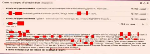 Мошенники из Турбо Бит 24 развели еще одного клиента на пенсии на 15 000 российских рублей
