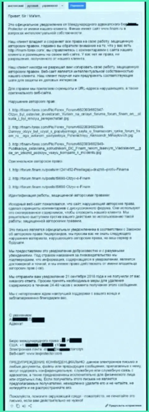Переведенный текст официальной претензии от адвокатов Финам по поводу копирования диалогов на форуме данного ФОРЕКС ДЦ